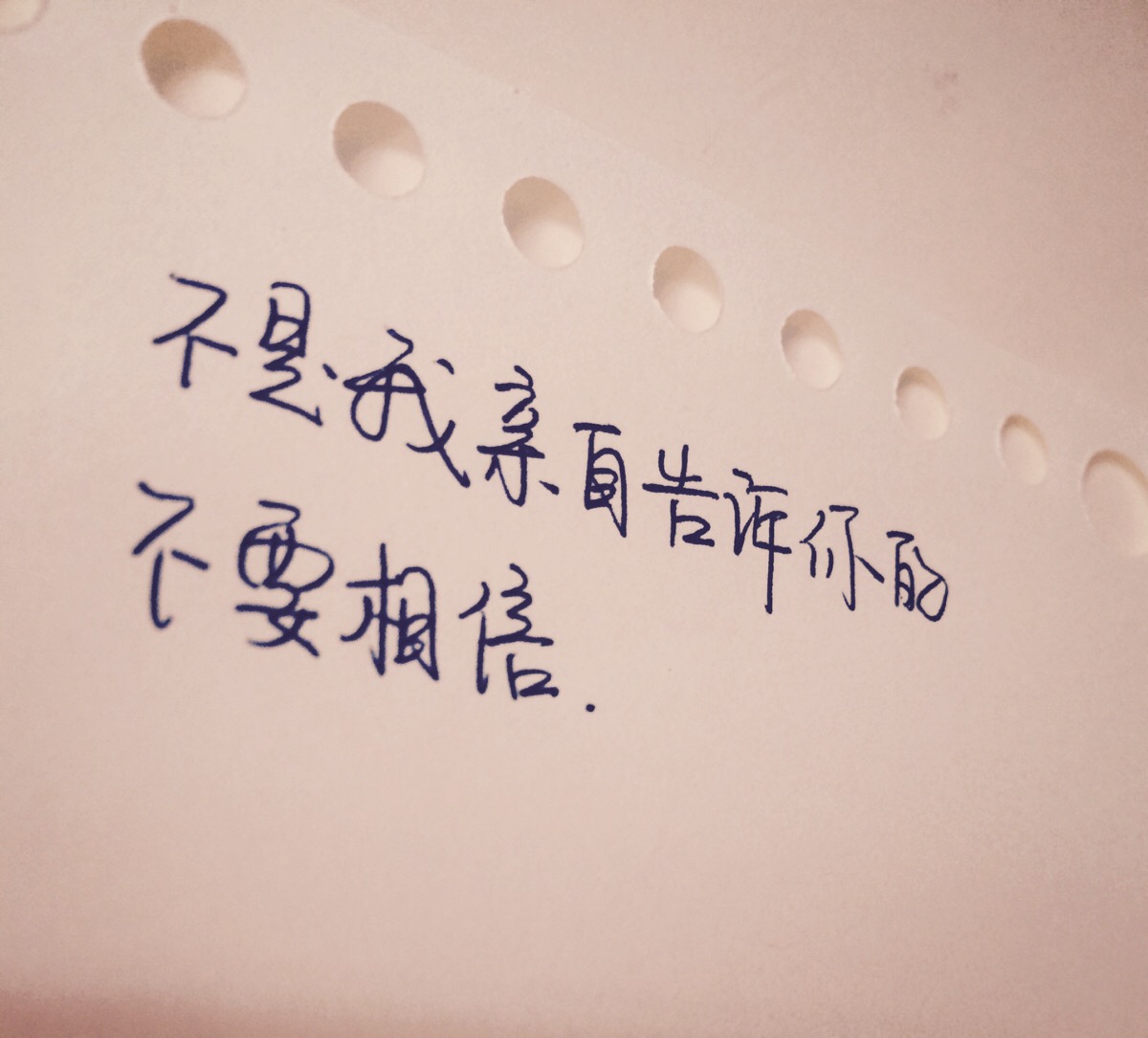 情感句子 手写文字 情感贴心话 励志 回忆 成长 句子 语录取自《十年