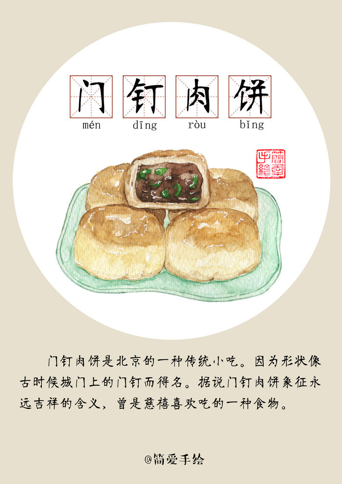 老北京儿时的味道——京美食小吃系列 手绘水彩 美食艺术 食物 插图