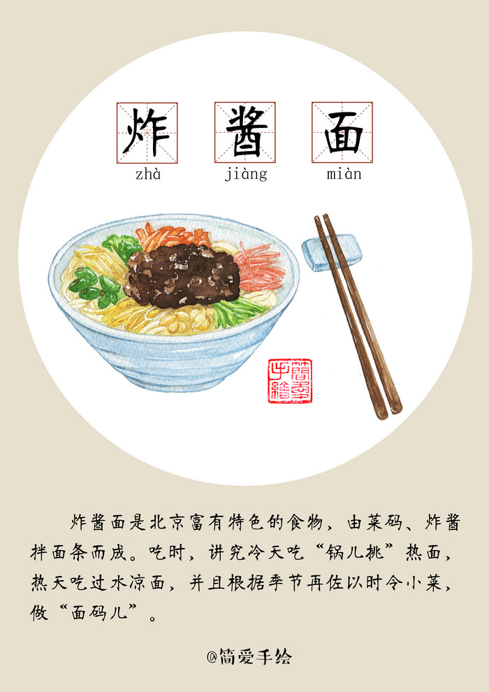 老北京儿时的味道——京美食小吃系列 手绘水彩 美食艺术 食物 插图