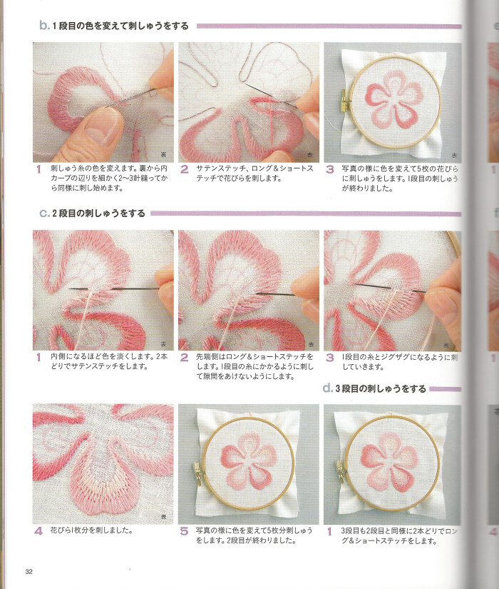 立体绣针法之花朵篇