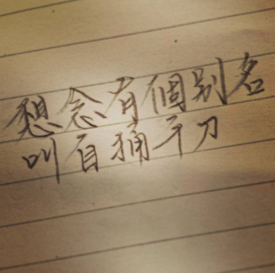 李宫俊的诗(想念有个别名,叫自捅千刀.