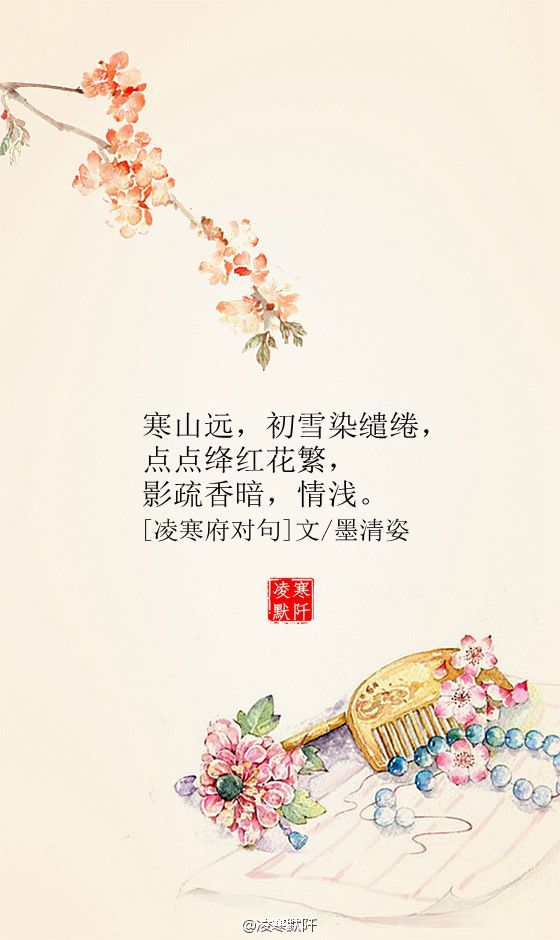古风文字壁纸##凌寒府对句# 例句:披袈裟,红烛作白蜡,空染一世牵挂