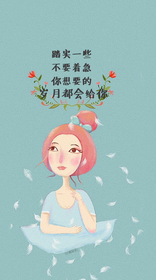 插画语录‖文字 清新 治愈 励志 壁纸(图文来自网络)@潼阿凉toaln