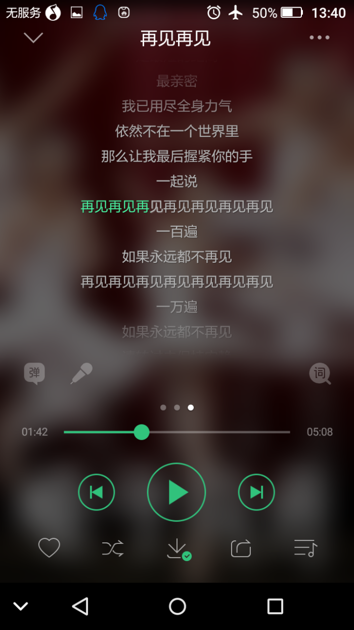 再见再见 是本人偶像李易峰的歌,看完电影在听这首歌很有感触 再见