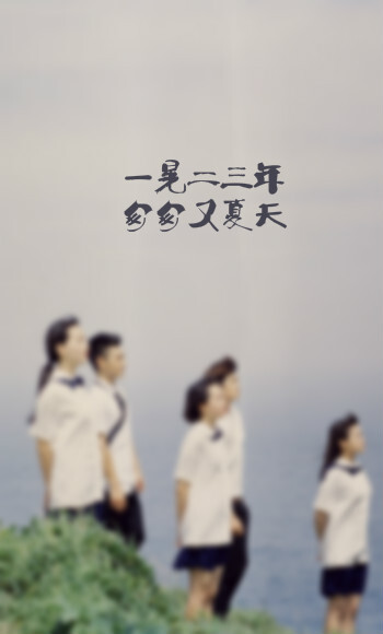小清新 文艺范 可爱 韩潮 爱情 友情 友谊 小时代 文字 毕业 闺蜜