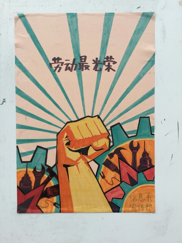 五一劳动节 劳动最光荣 手绘海报水粉颜料校园橱窗@一只zu依瑶呀