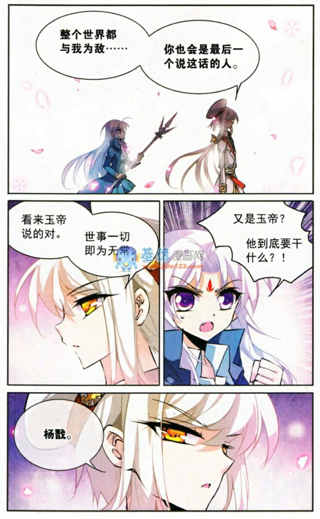 三眼哮天录 飒漫画 蓝璃 杨戬