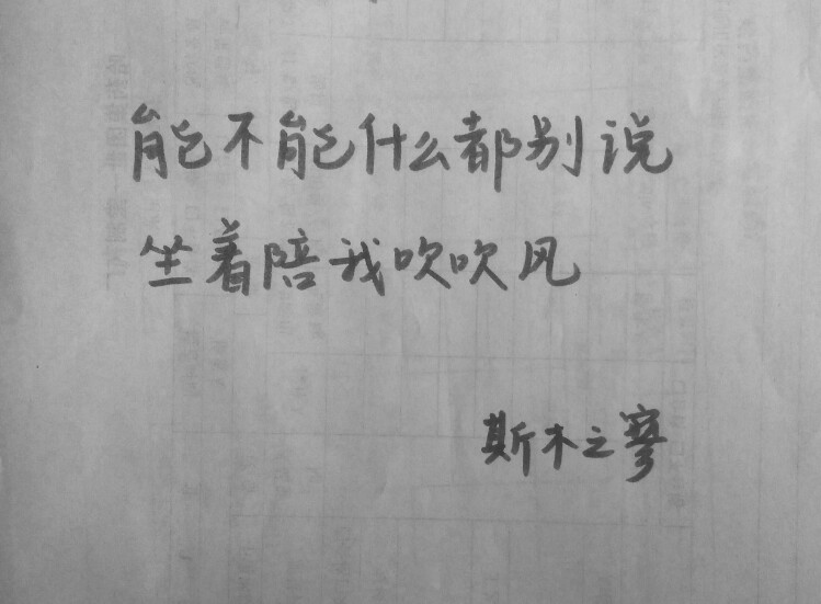 文字#手写#伤感#心情