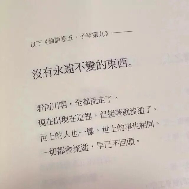 没有永远不变的东西