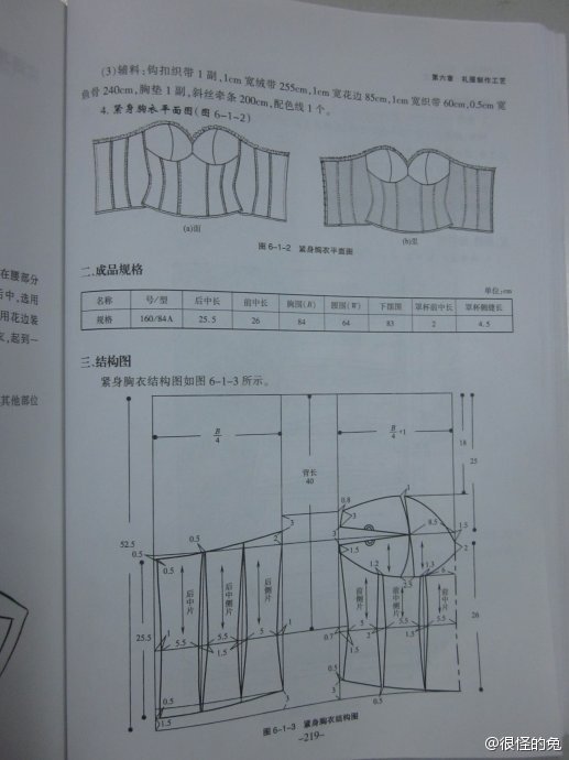 胸衣纸样 制作教程