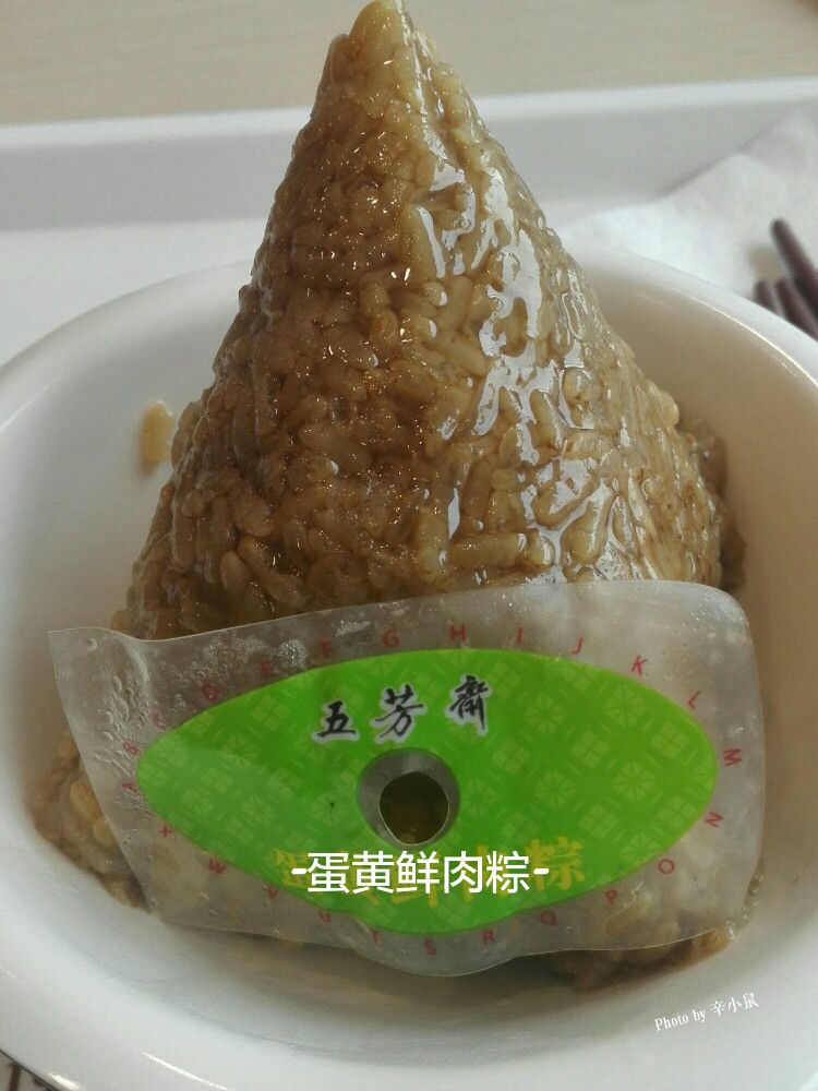 蛋黄鲜肉粽!