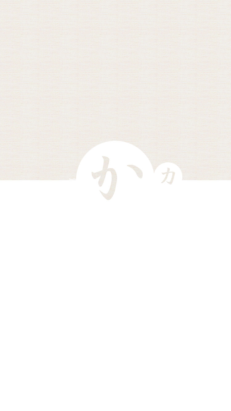日语#假名か 【日文壁纸/情侣壁纸/iphone壁纸/文字壁纸/手机壁纸