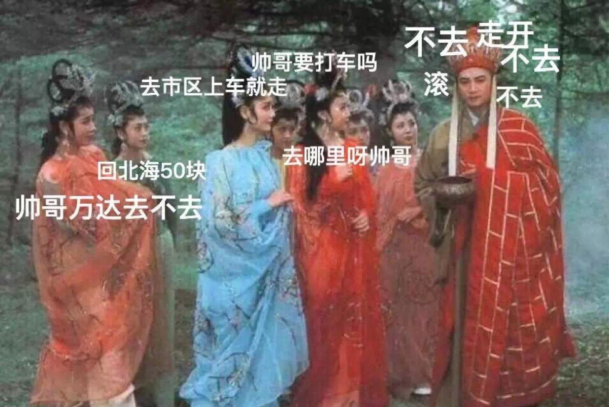 西游记 表情包