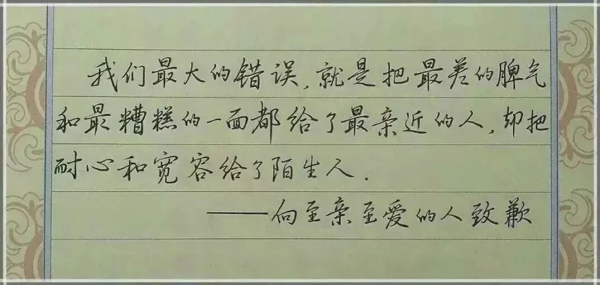 致最亲的人