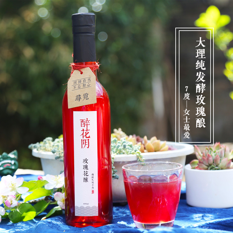 寻觅丨玫瑰花酒大理自酿玫瑰酒 低度水果酒甜酒女士红酒375ml包邮