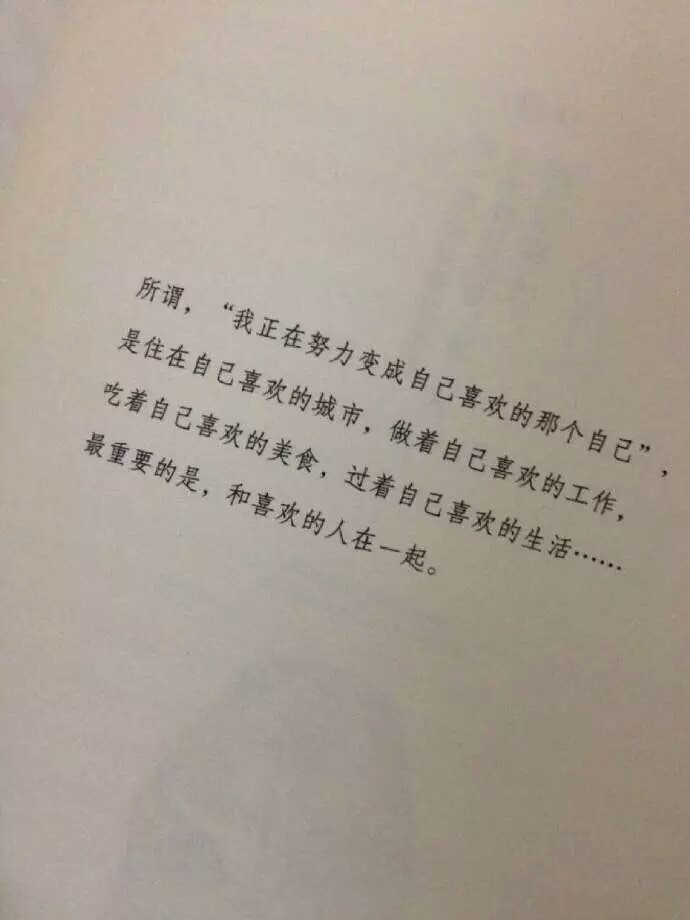 文字"最重要的是,和喜欢的人在一起"