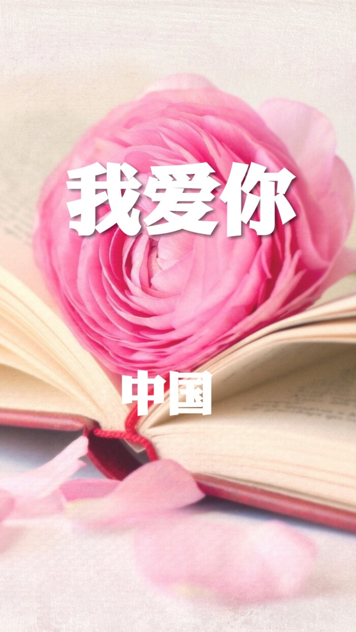 [520用各国语言说"我爱你"]#月份壁纸#节日壁纸#风景#花朵#文字#图片