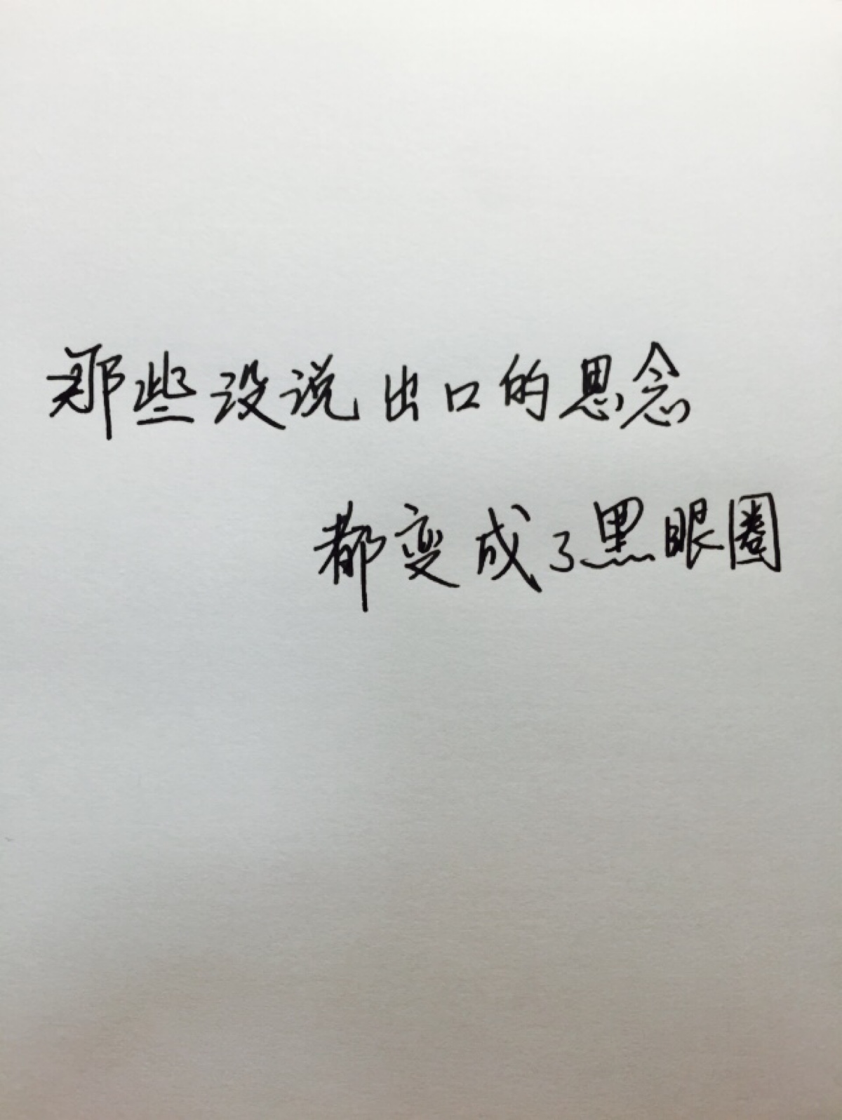 文字,思念