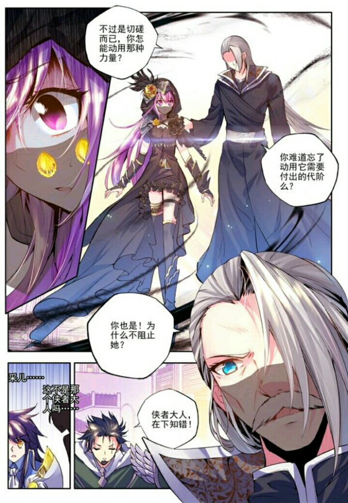 神印王座漫画版 唐家三少 神漫 龙皓晨 …-堆糖