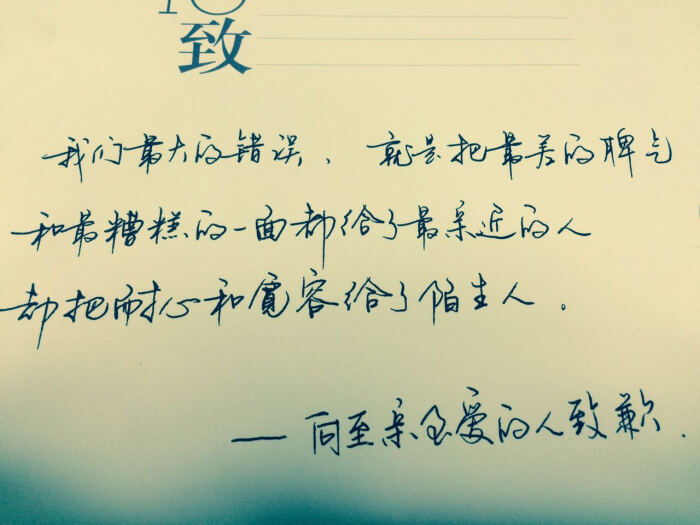 至最亲最爱的人