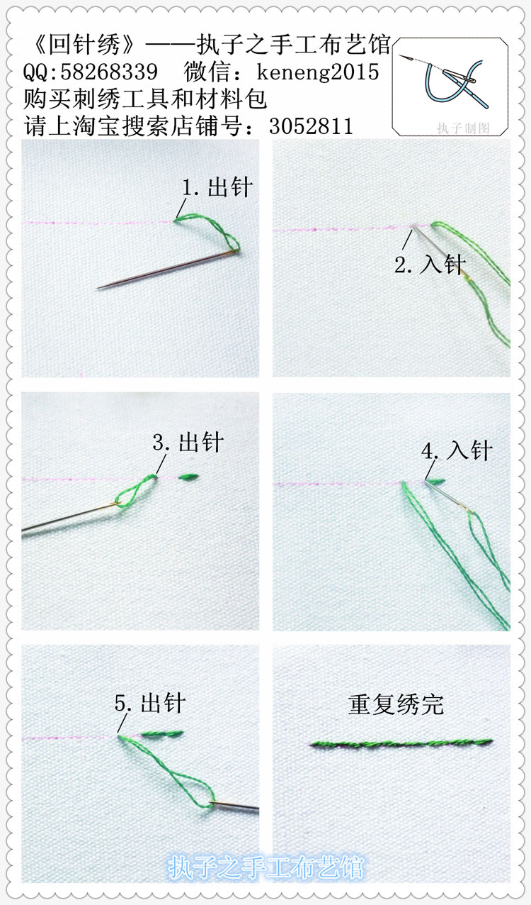 回针绣——执子之手工布艺馆,欧式刺绣基础针法教程,生活刺绣,麻布