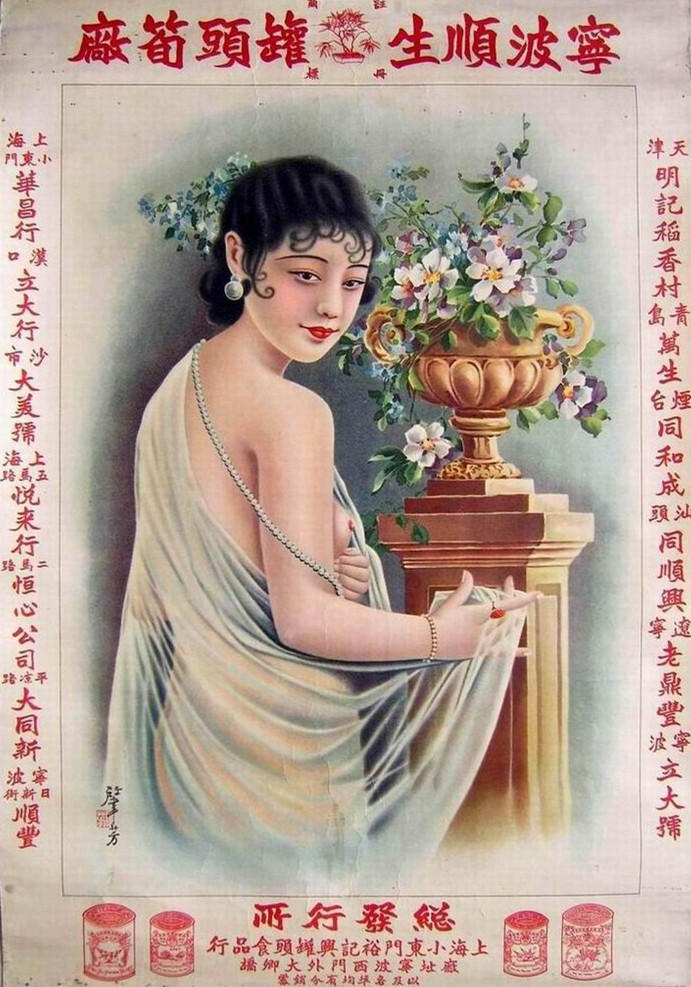 民国月份牌画家-擎芳