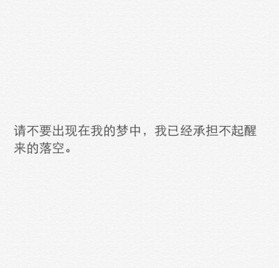 特别喜欢你,但我不能一辈子不要脸啊