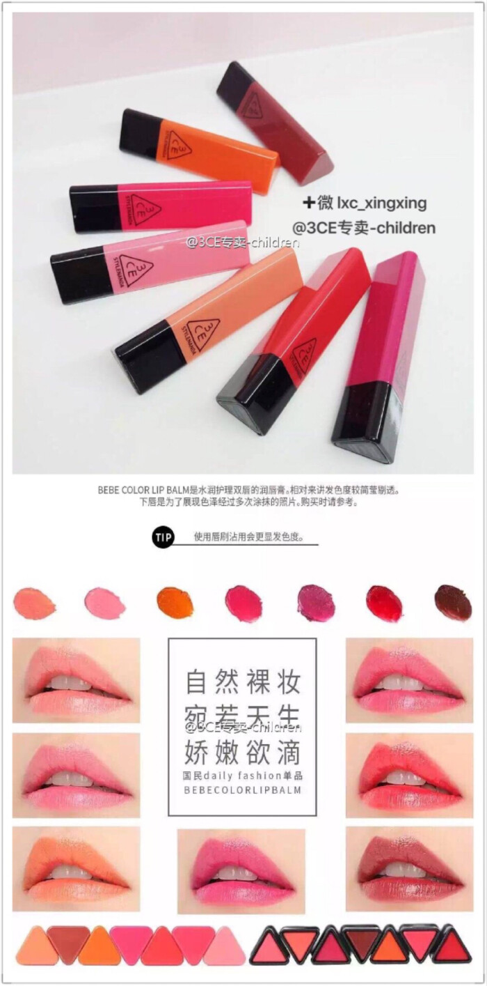 3ce 新品 bebe color lip balm 三角唇膏7色全 主打滋润水嫩般的双唇