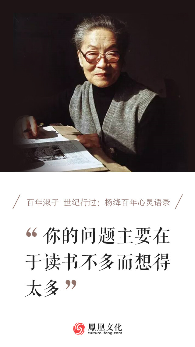 百年淑子 世纪行过:杨绛百年心灵语录