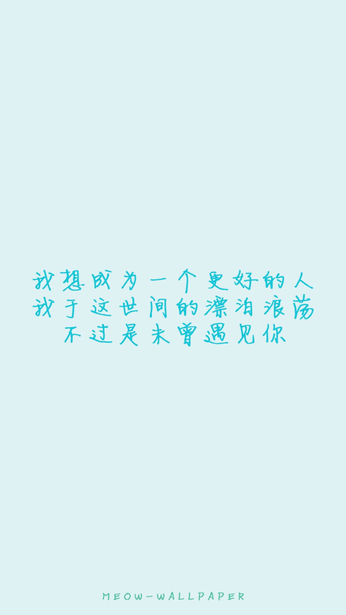 正能量 励志 心情 文字 壁纸