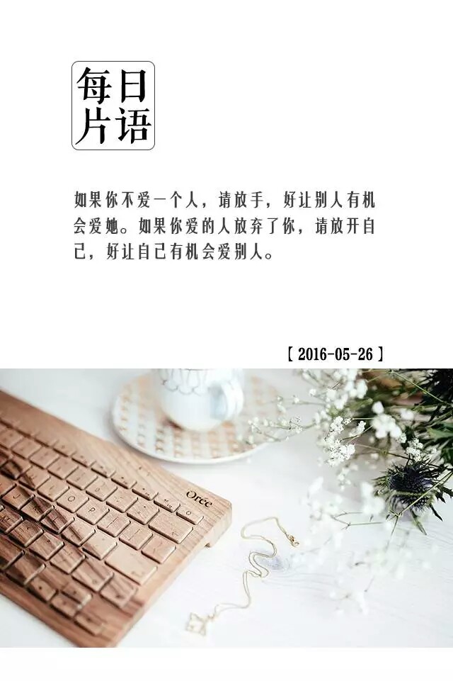每日片语 心灵鸡汤 原来生活如此美好