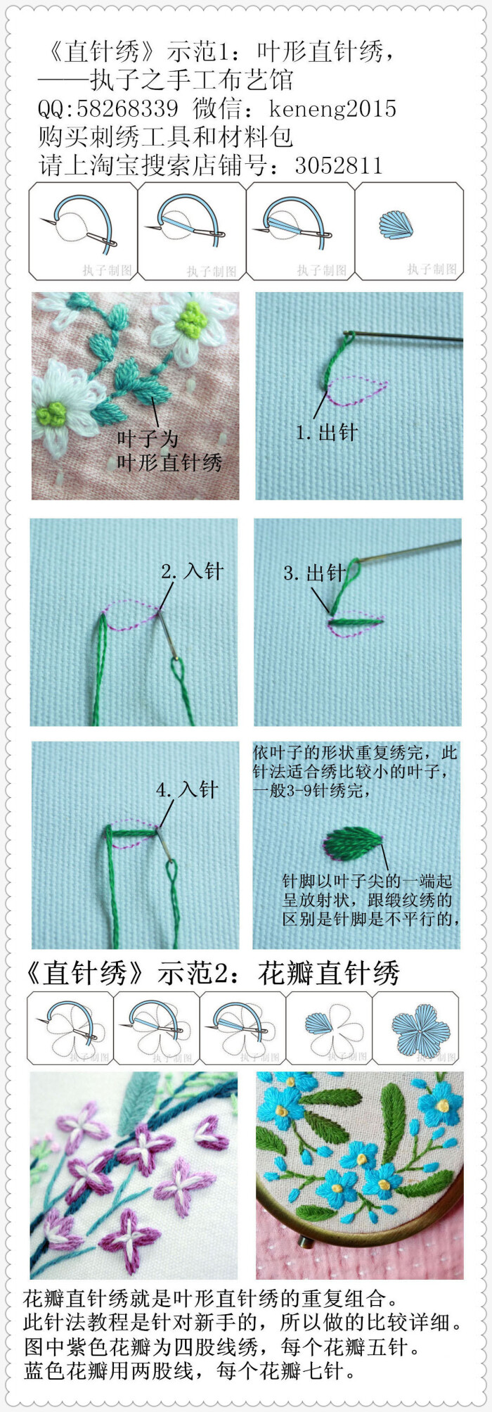 直针绣,示范:叶形直针绣,花瓣直针绣.