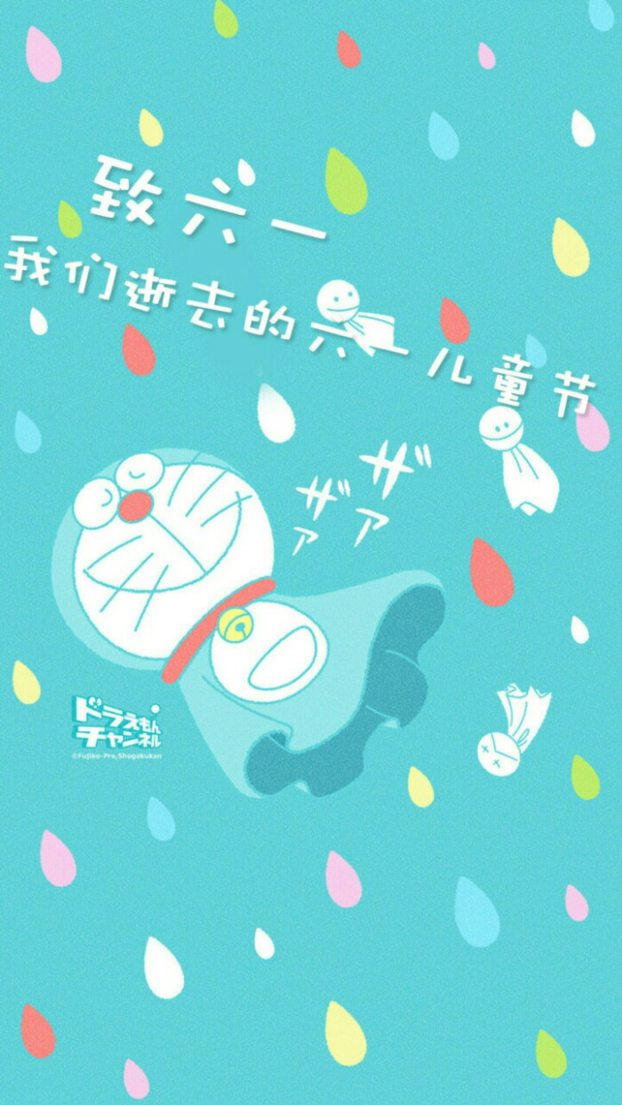 简单萌萌哒or小清新手机壁纸 六一儿童节快乐!