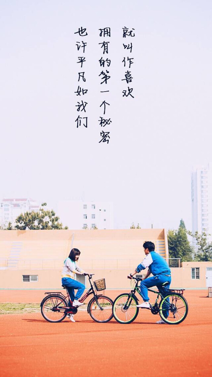 最好的我们 八月长安 壁纸 高清 句子