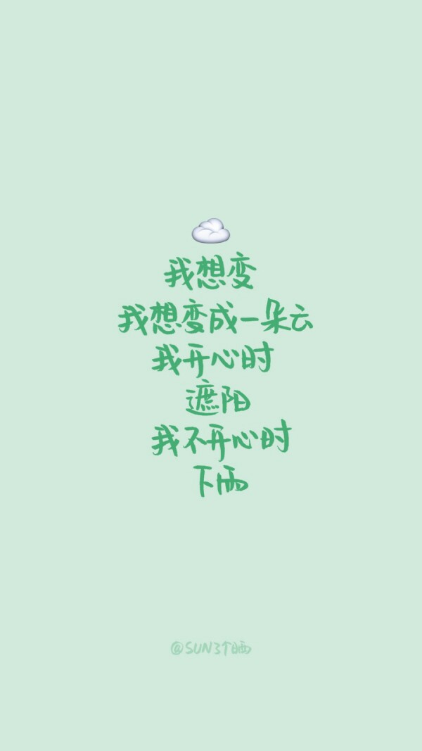 原创手写 自制壁纸 文字 句子 温暖 治愈 清新 正能量 励志 iphone 6