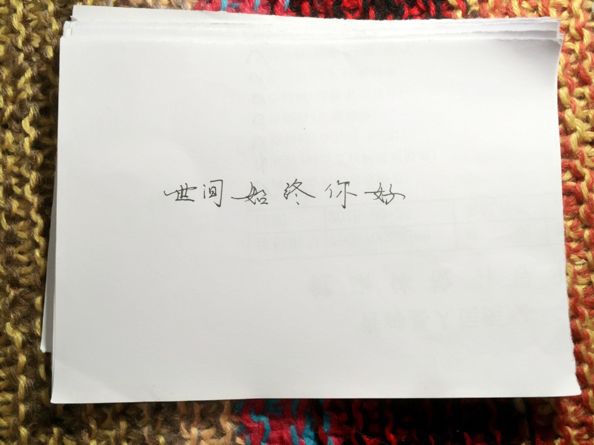 收图啦 想写的话都可以私信我或者在手写情话里给我留言 我都会给你们
