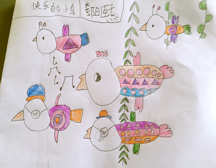 快乐的小鸟