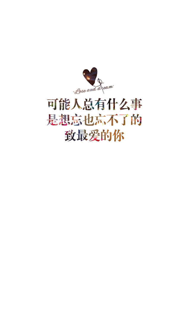 文字壁纸#锁屏#手机壁纸#自制#聊天背景#古风文字#文字句子#iphone