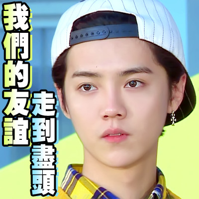 鹿晗 鹿哥 luhan 魔性表情包来袭~ 哈哈哈