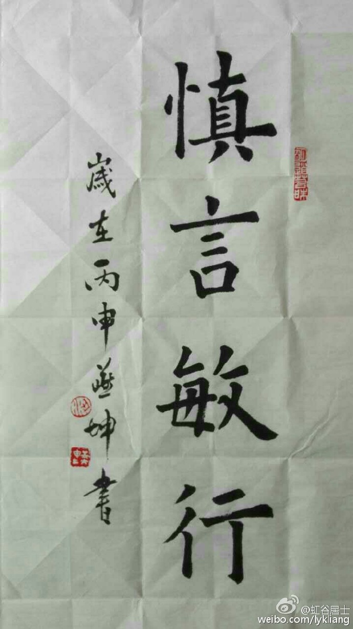 梁燕坤楷书书法作品《慎言敏行》,68厘米*34厘米, 宣纸两平尺.