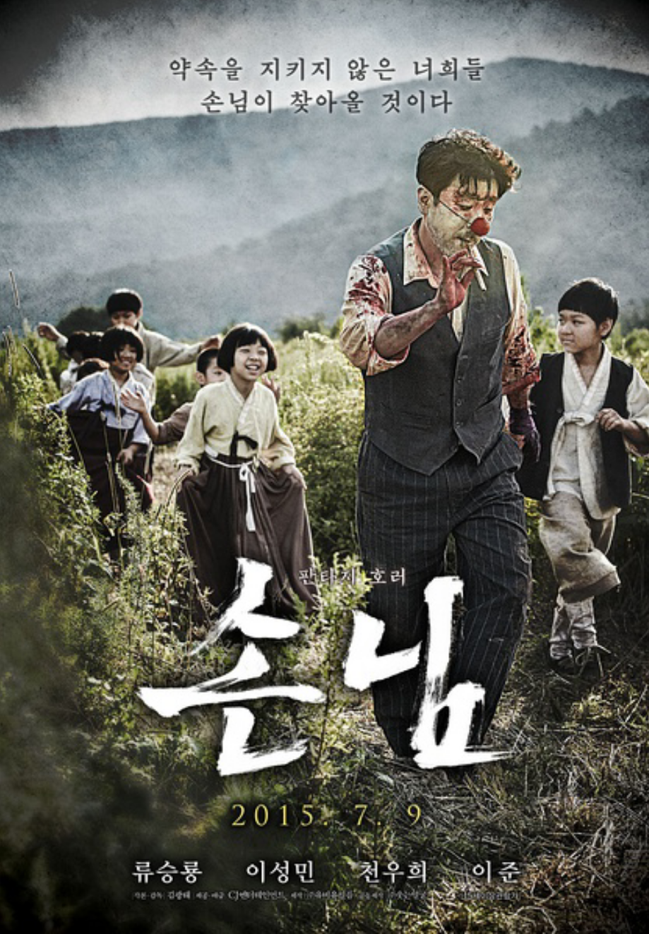 韩国电影《客人》有的时候活人比死人更可怕.为结局的孩子们感到惋惜.