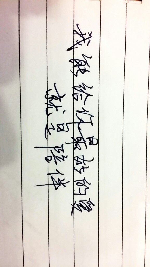我能给你最好的爱就是陪伴