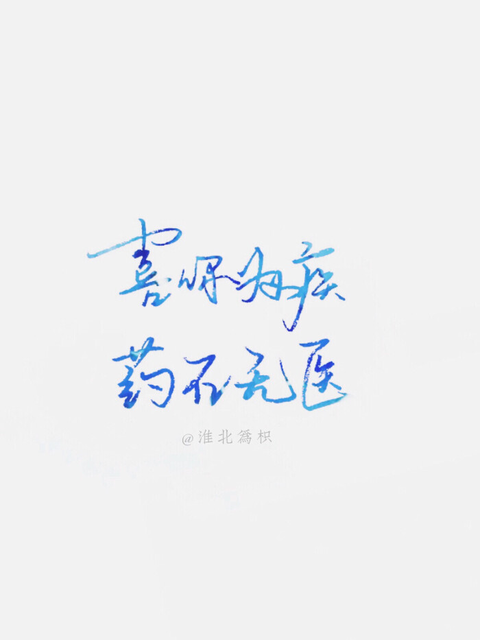 文字/唯美/原创/小清新/英文/欧美/日韩/色系/壁纸/精选/简约/锁屏