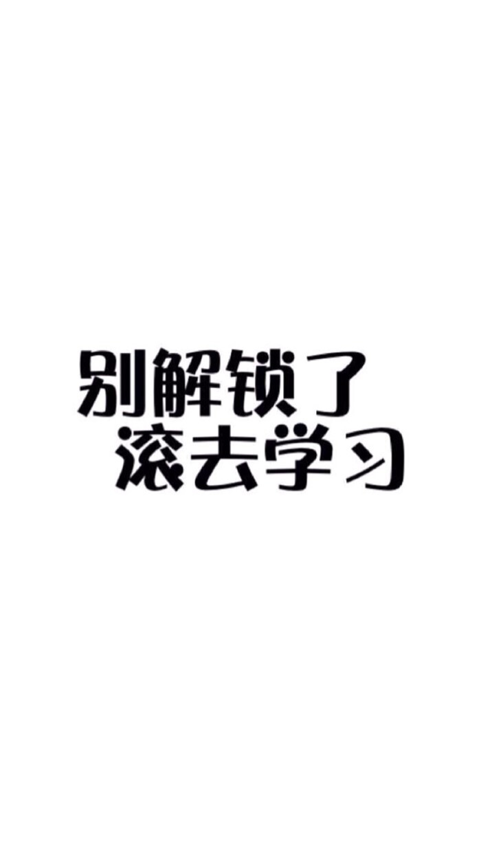 可以做锁屏,这是一个很好的提醒,所以,快去学习!