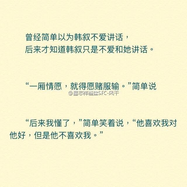 简单说"一厢情愿,就得愿赌服输"
