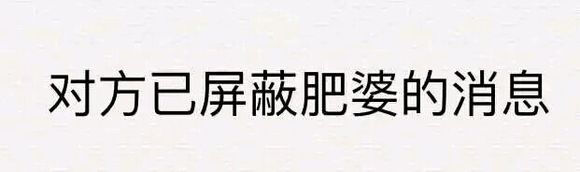 【纯文字表情】带字表情包 对方已不想听你瞎bb纯文字逗逼 魔性 搞笑