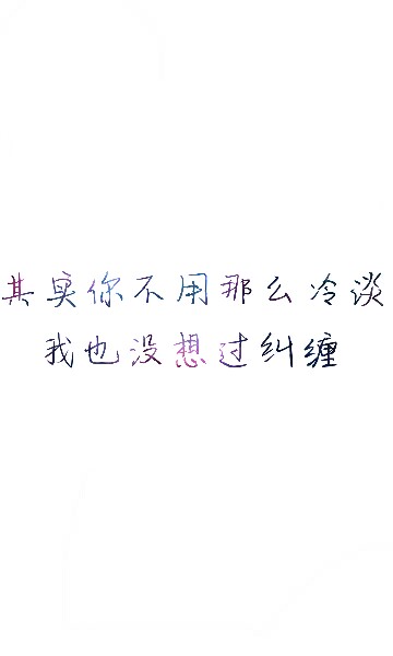 壁纸‖聊天背景‖黑白底随意‖花字‖伤感‖简约‖可投稿