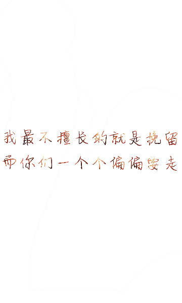 黑白底随意‖花字‖伤感‖简约‖可投稿更多请见专辑,喜欢就关注我哦