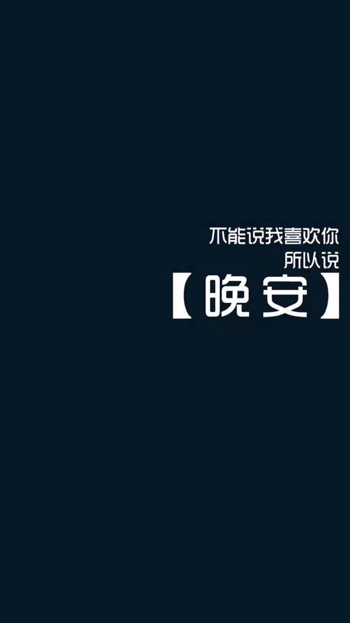 手机锁屏解锁壁纸霸气壁纸文字壁纸