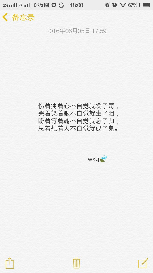 备忘录, 心情文字 ,语录 ,长句 ,短句 ,歌词, 文字控,文字,暖心,句子